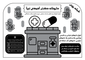 دانلود تراکت سیاه و سفید داروخانه دکتر احمدی نیا