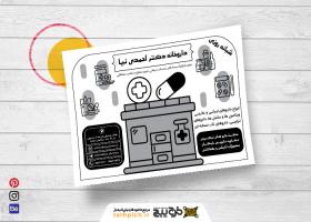 دانلود تراکت سیاه و سفید داروخانه دکتر احمدی نیا