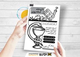 دانلود تراکت سیاه و سفید داروخانه دکتر عماد