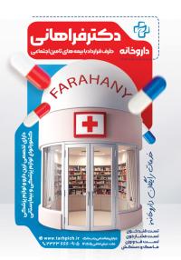 دانلود تراکت داروخانه فراهانی رنگ قرمز آبی