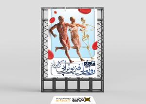 دانلود بنر استرابورد روز فیزیوتراپی اسکلت