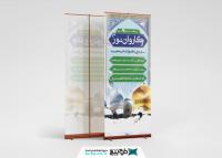 دانلود بنر استند شرکت سیاحتی و زیارتی یا زمینه ابری