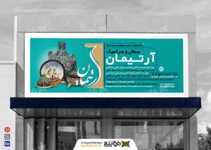 دانلود بنر سردر سفالگری آرتیمان