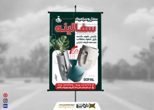 دانلود بنر استرابورد سفالگری سفالینه