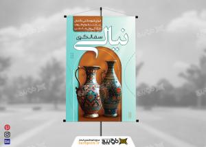 دانلود بنر فروشگاه سفالگری نیالی
