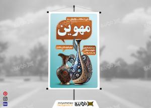 دانلود بنر فروشگاه سفالگری مهوین