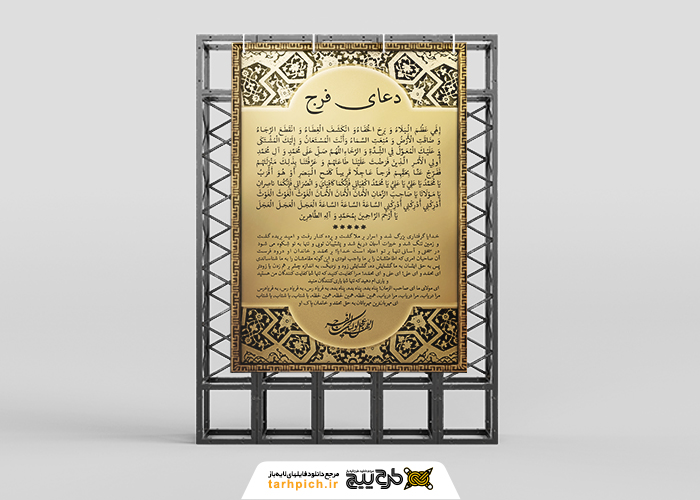 دانلود بنر دیواری دعای فرج امام زمان رنگ طلایی