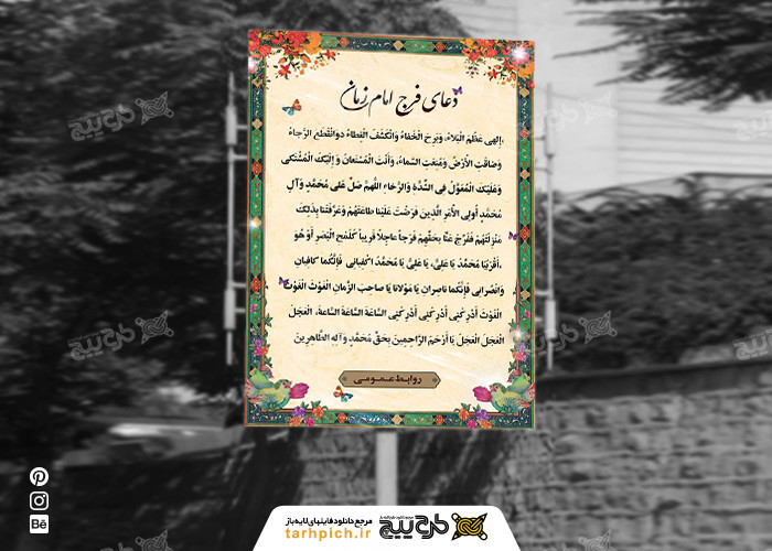 دانلود پوستر دعای فرج امام زمان (عج) طرح پروانه