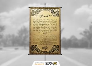 دانلود بنر دیواری دعای فرج امام زمان رنگ طلایی