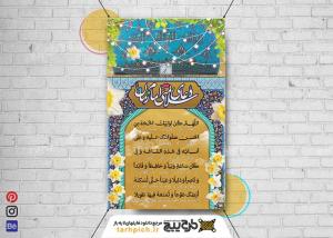 دانلود بنر دیواری عمودی دعای سلامتی امام زمان دعای فرج