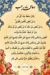دانلود بنر ماه رجب دعا