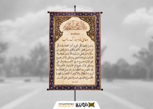 دانلود بنر دیواری دعای ماه رجب با کادر نقوش سنتی