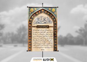 دانلود بنر دیواری دعای ماه رجب طاق سنتی