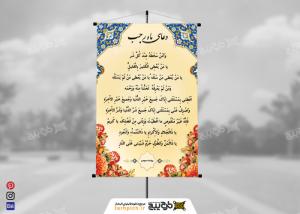 دانلود بنر ماه رجب دعا