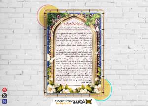 دانلود بنر پوستر دیواری مناجات و صلوات شعبانیه امام سجاد در کادر آجری