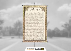 دانلود بنر دیواری مناجات شعبانیه کادر طلایی