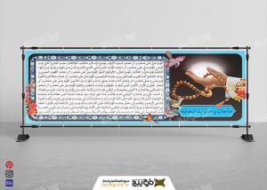 دانلود تابلو مناجات و صلوات شعبانیه تسبیح