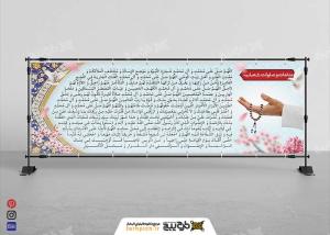 دانلود بنر استند مناجات شعبانیه دیواری راز و نیاز