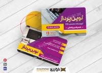 دانلود کارت ویزیت آموزشگاه تخصصی ICDL نوین پرداز