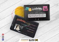دانلود کارت ویزیت آموزشگاه برنامه نویسی رهاکدرز