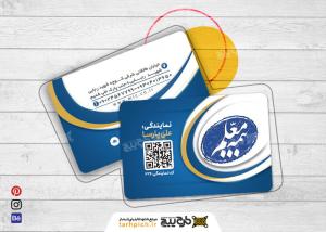 دانلود کارت ویزیت نمایندگی بیمه معلم با رنگ سازمانی شیک