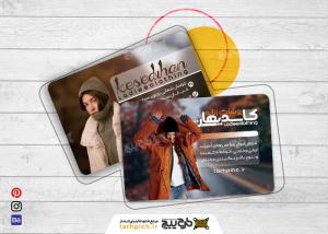 کارت ویزیت پوشاک زنانه کاسدیهان