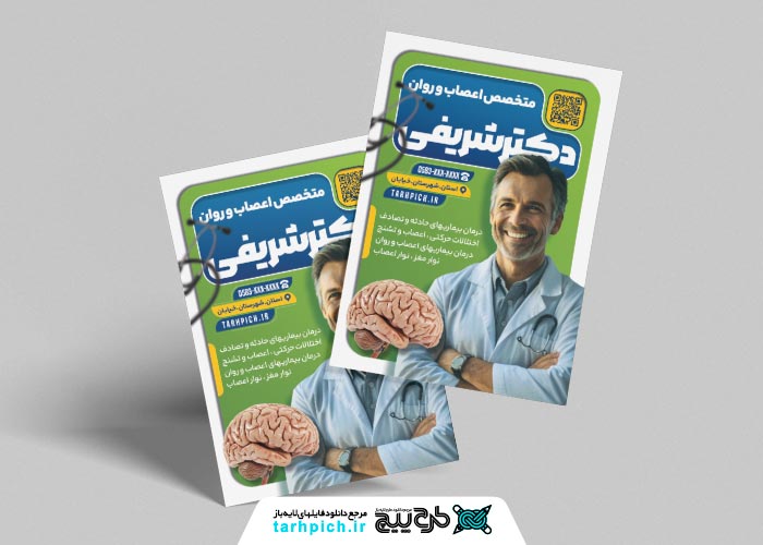 دانلود تراکت متخصص اعصاب و روان دکتر شریقی با زمینه سبز
