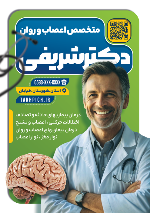 دانلود تراکت متخصص اعصاب و روان دکتر شریقی با زمینه سبز