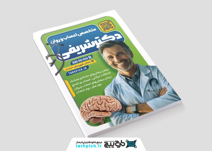 دانلود تراکت متخصص اعصاب و روان دکتر شریقی با زمینه سبز
