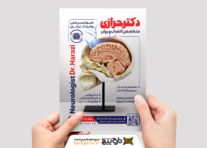 دانلود تراکت متخصص اعصاب و روان دکتر حرازی