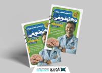 دانلود تراکت متخصص اعصاب و روان دکتر شریقی با زمینه سبز