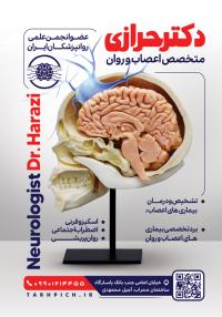 دانلود تراکت متخصص اعصاب و روان دکتر حرازی