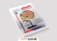 دانلود تراکت متخصص اعصاب و روان دکتر حرازی