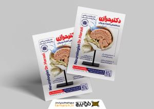 دانلود تراکت متخصص اعصاب و روان دکتر حرازی