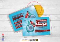 دانلود کارت ویزیت شوینده بهداشتی مرسان
