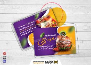 کارت ویزیت فست فود داوینچی