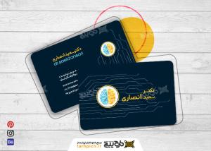 دانلود کارت ویزیت رایگان متخصص مغز و اعصاب دکتر انصاری