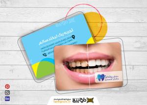 دانلود کارت ویزیت دندان پزشکی دکتر احمدی
