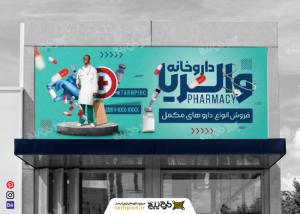 دانلود بنر داروخانه والریا