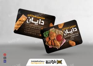دانلود کارت ویزیت سر زمین سوخاری دایان