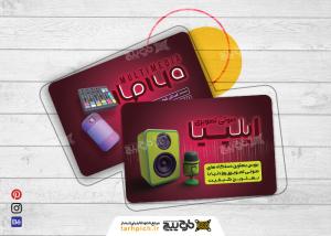 دانلود کارت ویزیت لوازم صوتی تصویری ایلپیا قرمز