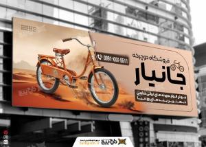 دانلود بنر فروشگاه دوچرخه جانیار زیپ