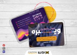 دانلود کارت ویزیت صوتی تصویری ویبره بنفش