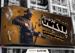 دانلود بنر فروشگاه لوازم شکار پلکیت
