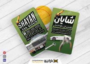 دانلود کارت ویزیت تعمیراتی شایان