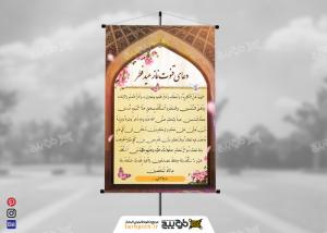 دانلود بنر دعای قنوت عید فطر مسجد