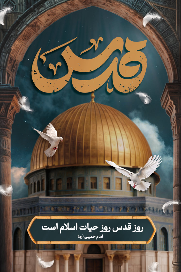 دانلود بنر استرابورد روز قدس همراه مسجد و پرنده