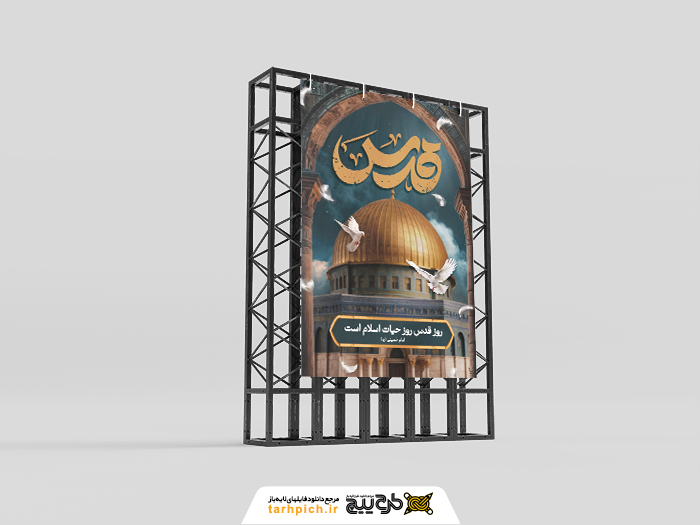 دانلود بنر استرابورد روز قدس همراه مسجد و پرنده
