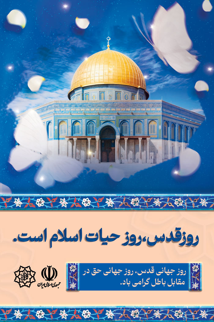 دانلود بنر استرابورد روز قدس با پروانه و کاشی