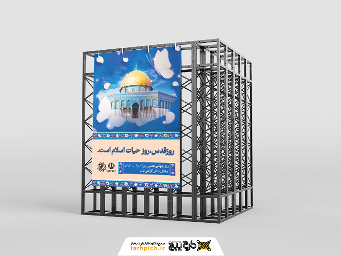دانلود بنر استرابورد روز قدس با پروانه و کاشی